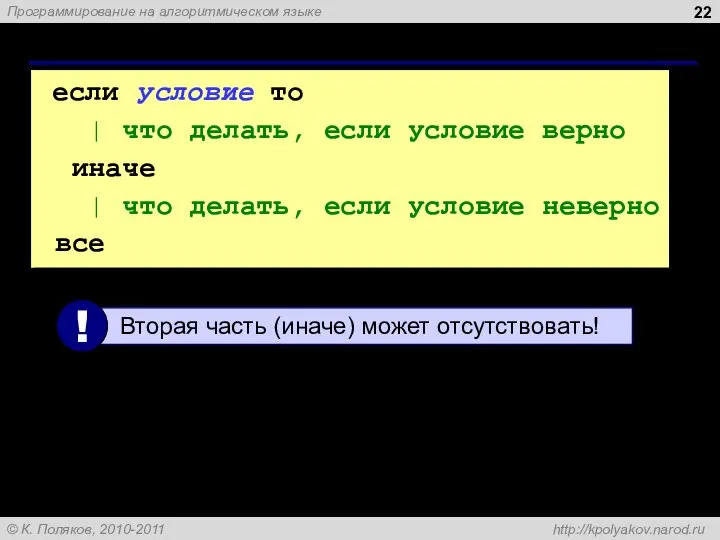 Условный оператор если условие то | что делать, если условие верно