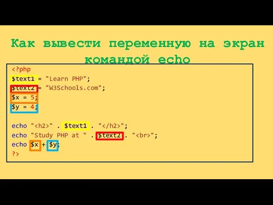 Как вывести переменную на экран командой echo " . $text1 .