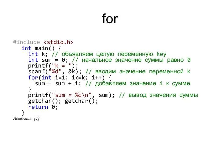 for #include int main() { int k; // объявляем целую переменную