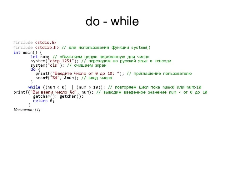 do - while #include #include // для использования функции system() int