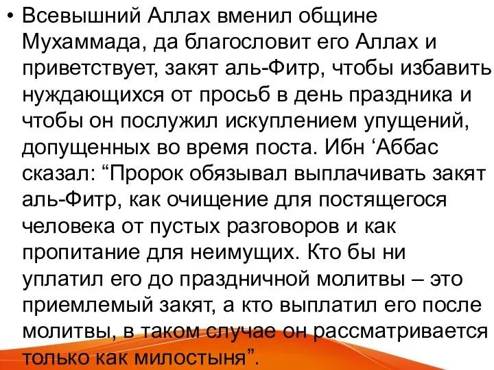 Всевышний Аллах вменил общине Мухаммада, да благословит его Аллах и приветствует,