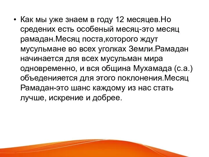 Как мы уже знаем в году 12 месяцев.Но средених есть особеный