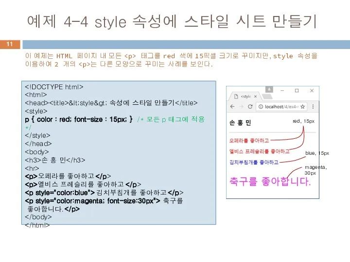 예제 4–4 style 속성에 스타일 시트 만들기 &lt;style&gt; 속성에 스타일 만들기