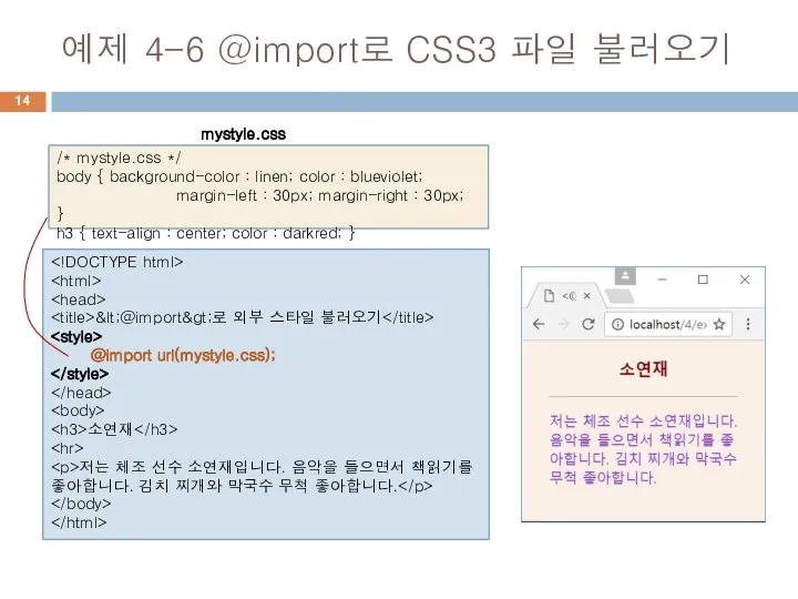 예제 4-6 @import로 CSS3 파일 불러오기 &lt;@import&gt;로 외부 스타일 불러오기 @import