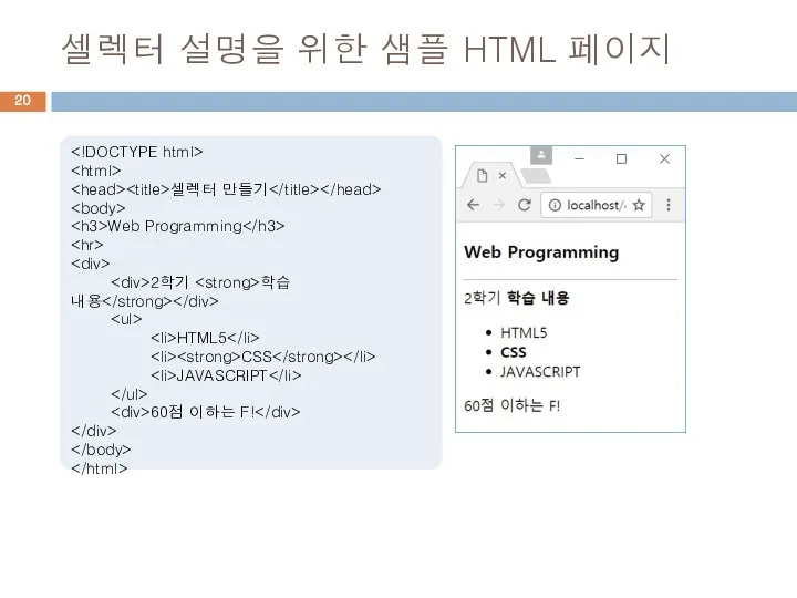 셀렉터 설명을 위한 샘플 HTML 페이지 셀렉터 만들기 Web Programming 2학기