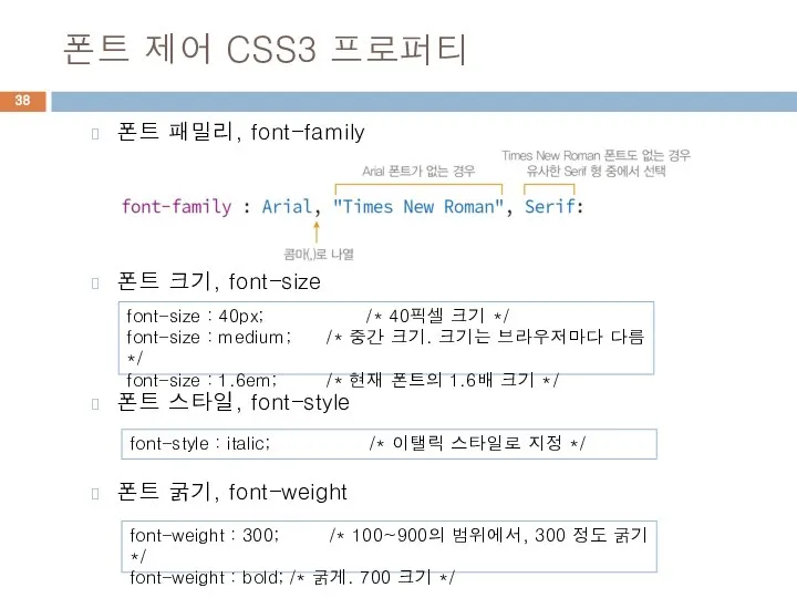 폰트 제어 CSS3 프로퍼티 폰트 패밀리, font-family 폰트 크기, font-size 폰트