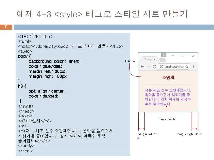 예제 4-3 태그로 스타일 시트 만들기 &lt;style&gt; 태그로 스타일 만들기 body