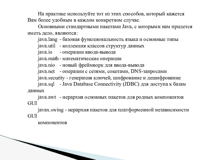 На практике используйте тот из этих способов, который кажется Вам более