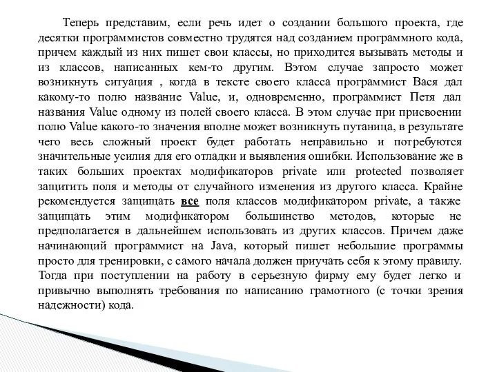 Теперь представим, если речь идет о создании большого проекта, где десятки