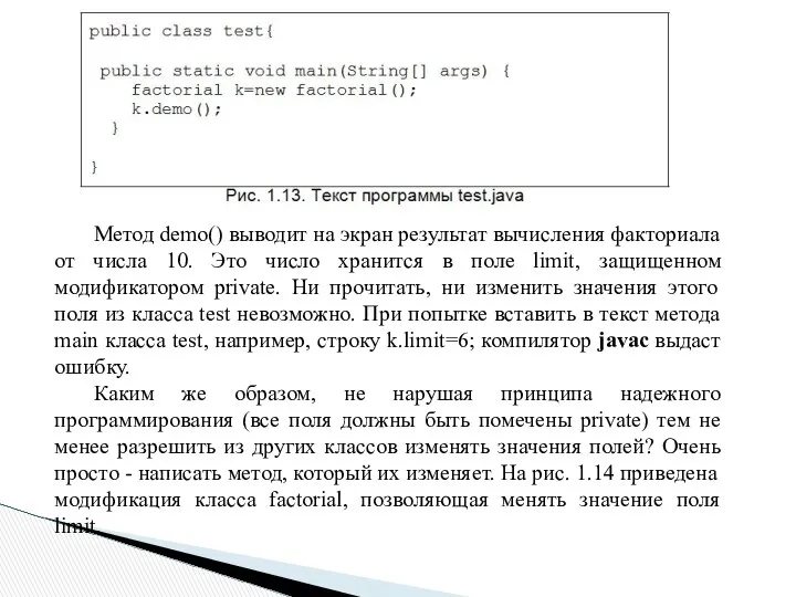 Метод demo() выводит на экран результат вычисления факториала от числа 10.