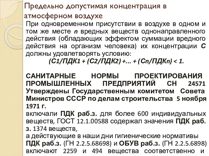 При одновременном присутствии в воздухе в одном и том же месте