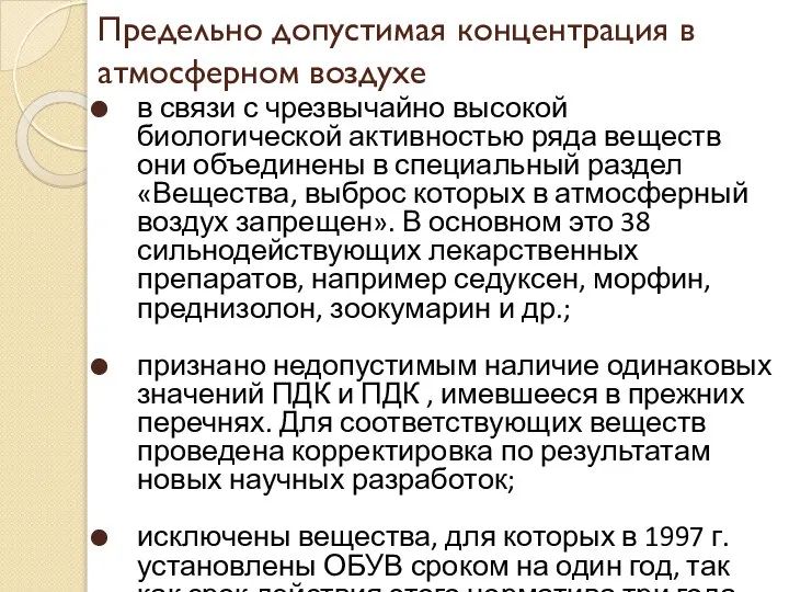 в связи с чрезвычайно высокой биологической активностью ряда веществ они объединены