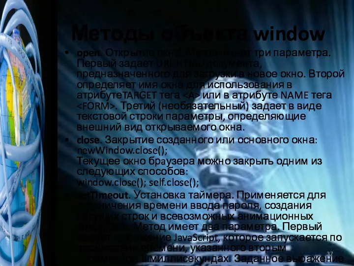 Методы объекта window open. Открытие окна. Метод имеет три параметра. Первый