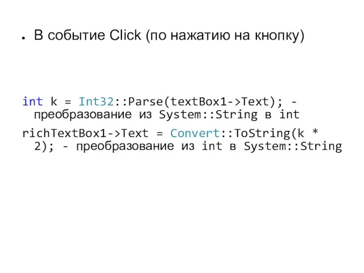 В событие Click (по нажатию на кнопку) int k = Int32::Parse(textBox1->Text);