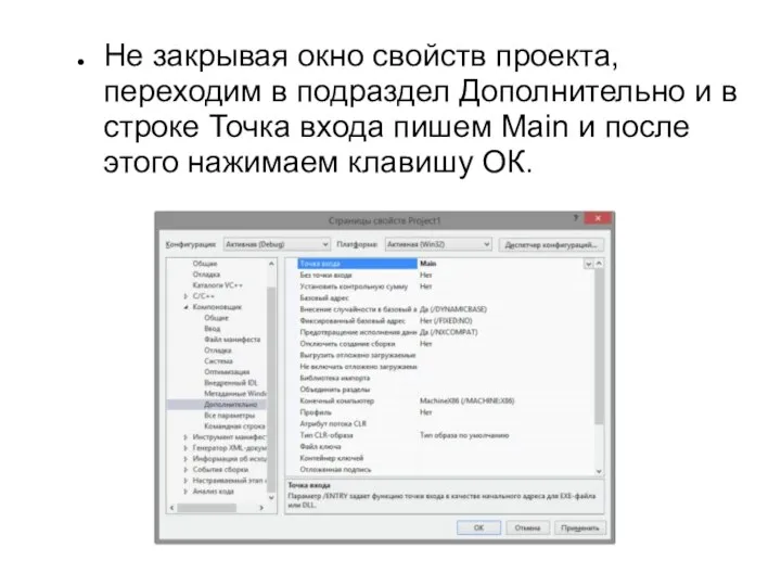 Не закрывая окно свойств проекта, переходим в подраздел Дополнительно и в