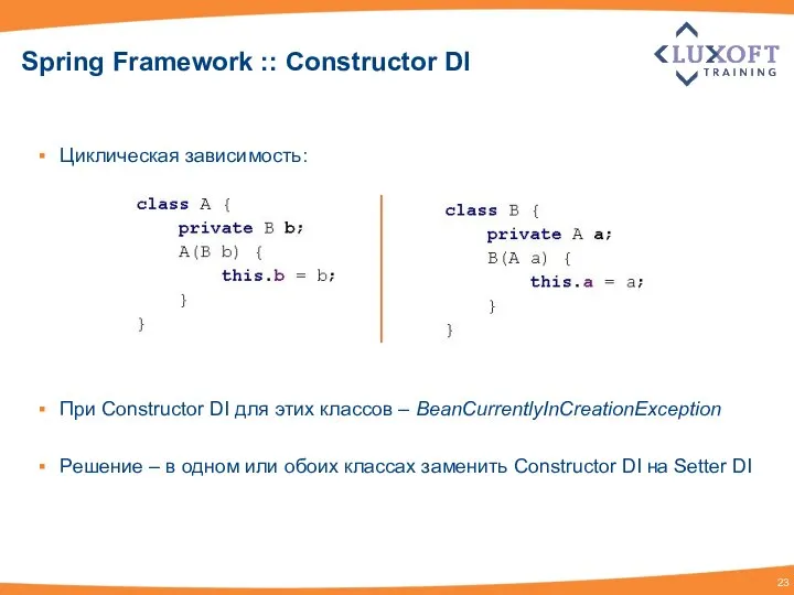Spring Framework :: Constructor DI Циклическая зависимость: При Constructor DI для
