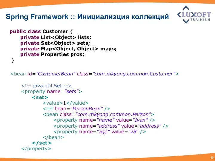 1 public class Customer { private List lists; private Set sets;