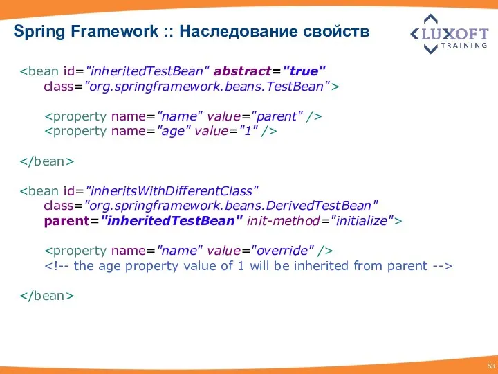 class="org.springframework.beans.TestBean"> class="org.springframework.beans.DerivedTestBean" parent="inheritedTestBean" init-method="initialize"> Spring Framework :: Наследование свойств