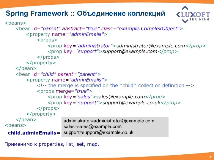 administrator@example.com support@example.com sales@example.com support@example.co.uk child.adminEmails= Применимо к properties, list, set, map.