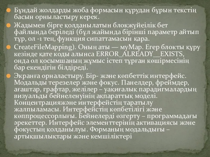 Бұндай жолдарды жоба формасын құрудан бұрын текстің басын орныластыру керек. Жадымен