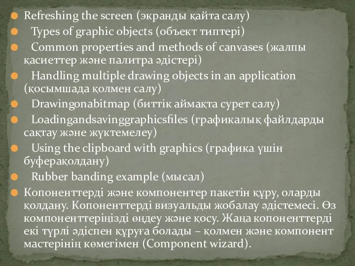 Refreshing the screen (экранды қайта салу) Types of graphic objects (объект