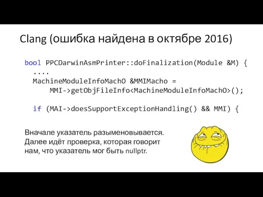 Clang (ошибка найдена в октябре 2016) bool PPCDarwinAsmPrinter::doFinalization(Module &M) { ....