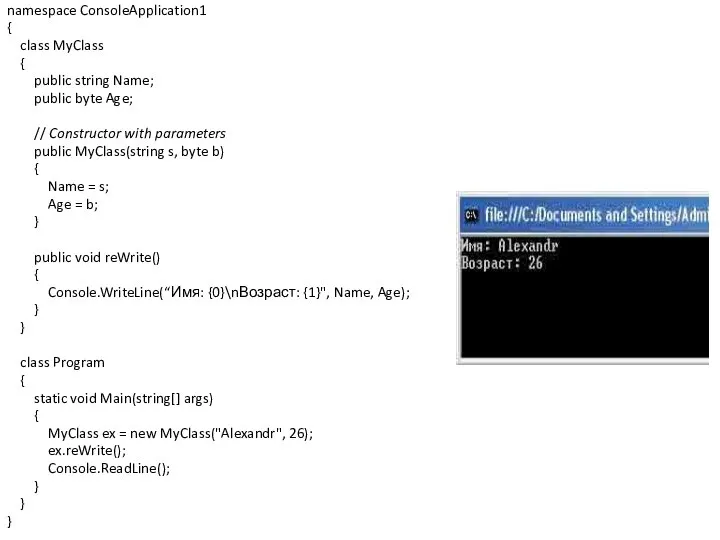 namespace ConsoleApplication1 { class MyClass { public string Name; public byte