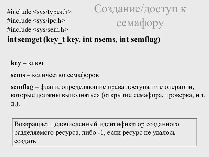 #include #include #include int semget (key_t key, int nsems, int semflag)