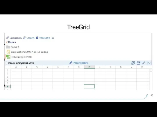 TreeGrid