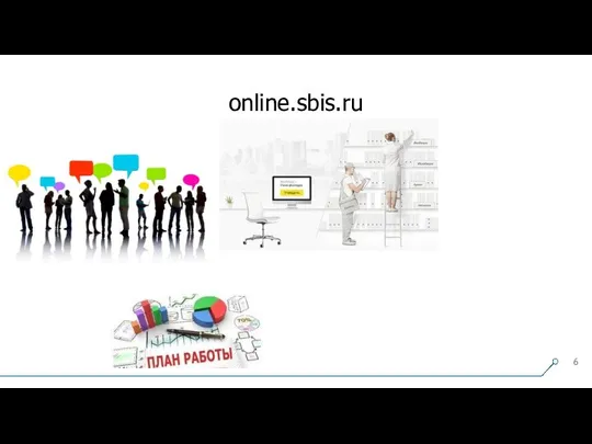 online.sbis.ru