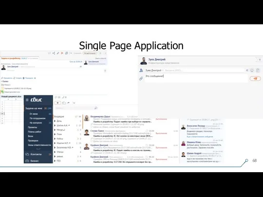 Single Page Application