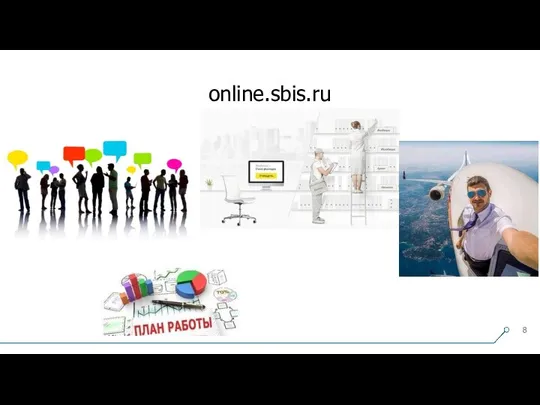 online.sbis.ru