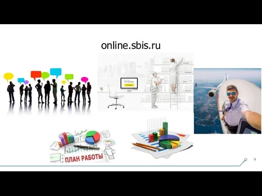 online.sbis.ru