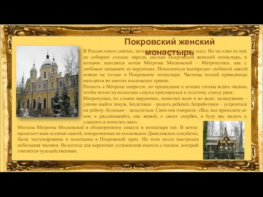 В России много святых, загадочных и удивительных мест. Но ни одно