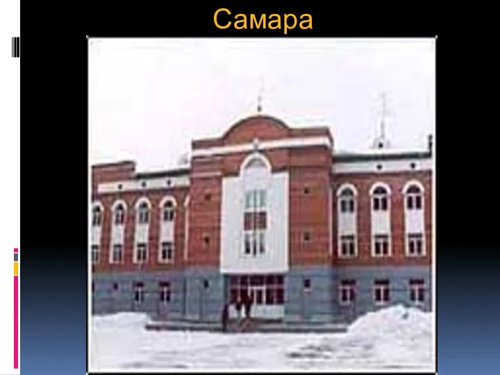 Самара