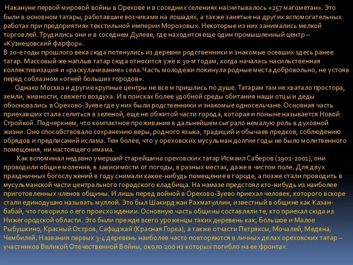 Накануне первой мировой войны в Орехове и в соседних селениях насчитывалось