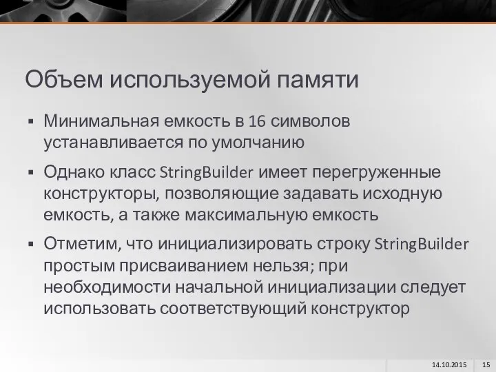 Объем используемой памяти Минимальная емкость в 16 символов устанавливается по умолчанию