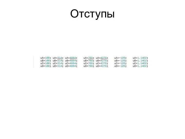 Отступы