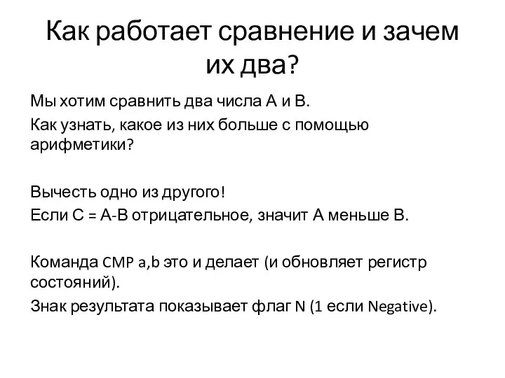 Как работает сравнение и зачем их два? Мы хотим сравнить два