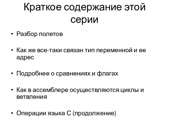 Краткое содержание этой серии Разбор полетов Как же все-таки связан тип