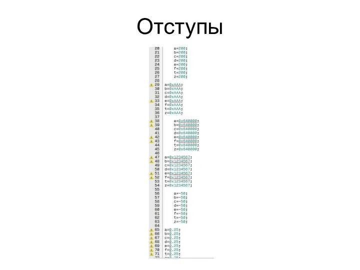 Отступы