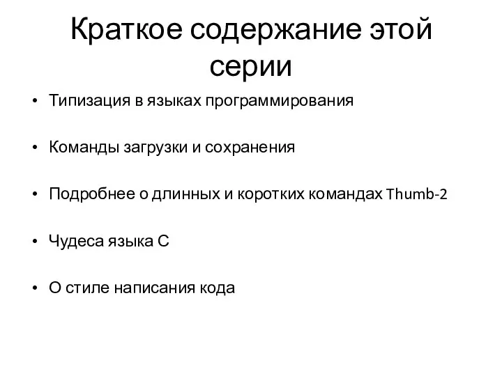 Краткое содержание этой серии Типизация в языках программирования Команды загрузки и