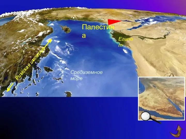 Римская империя Палестина Египет Средиземное море