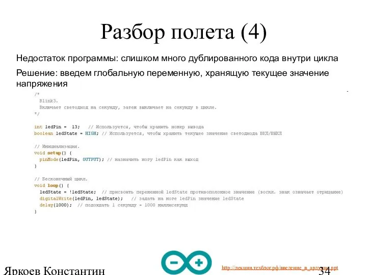 Яркоев Константин Евгеньевич Разбор полета (4) Недостаток программы: слишком много дублированного