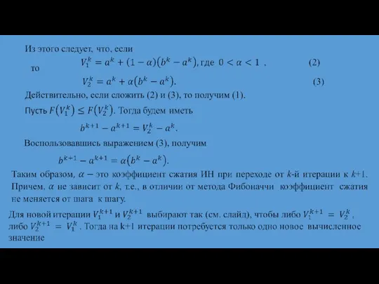 Действительно, если сложить (2) и (3), то получим (1). Воспользовавшись выражением (3), получим