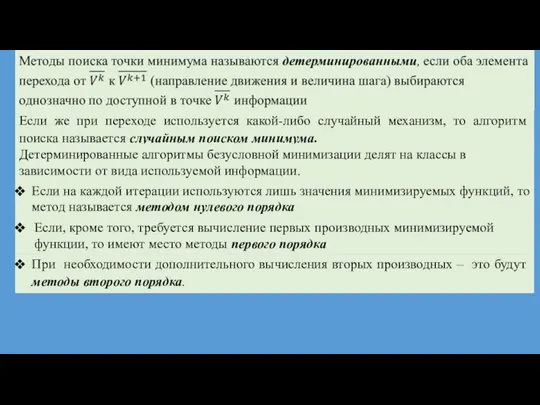 Если же при переходе используется какой-либо случайный механизм, то алгоритм поиска