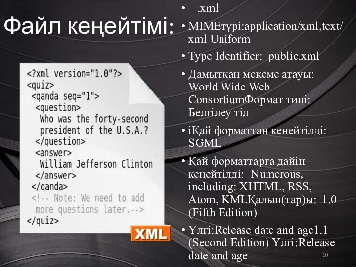 Файл кеңейтімі: .xml MIMEтүрі:application/xml,text/xml Uniform Type Identifier: public.xml Дамытқан мекеме атауы: