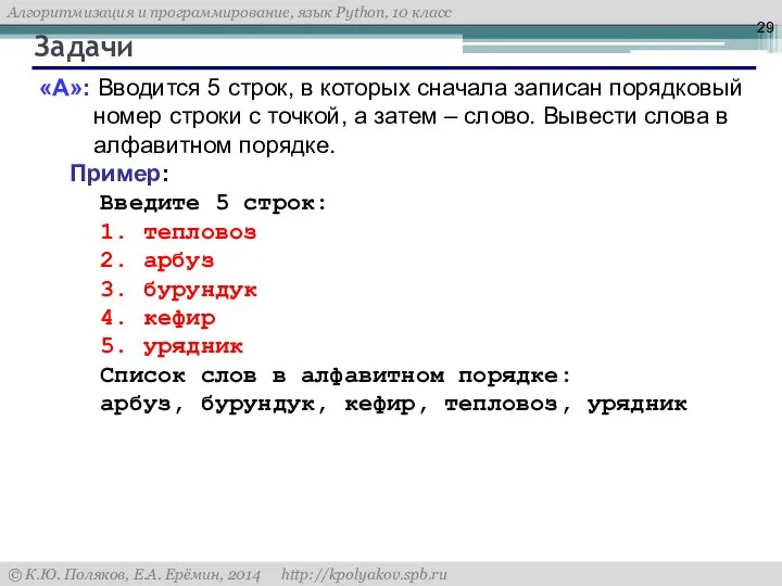 Задачи «A»: Вводится 5 строк, в которых сначала записан порядковый номер