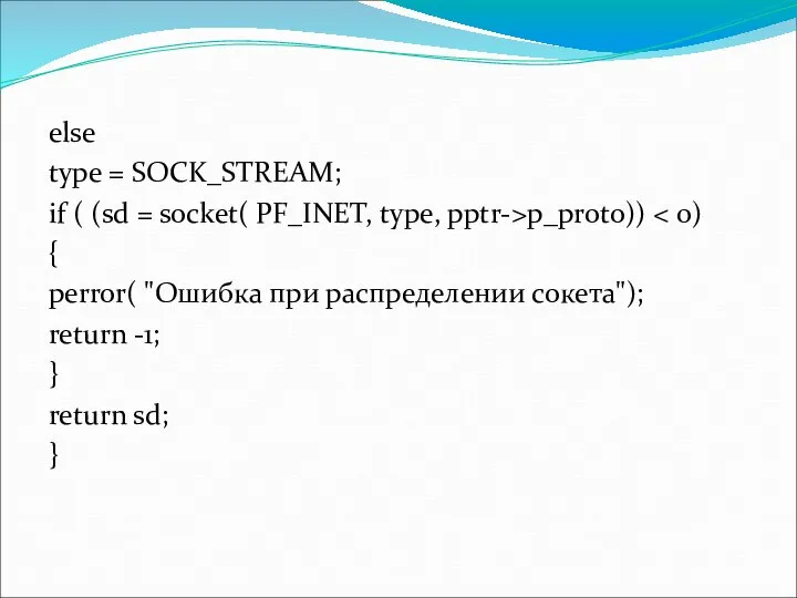 else type = SOCK_STREAM; if ( (sd = socket( PF_INET, type,