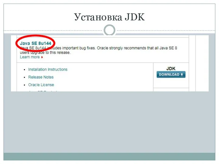 Установка JDK